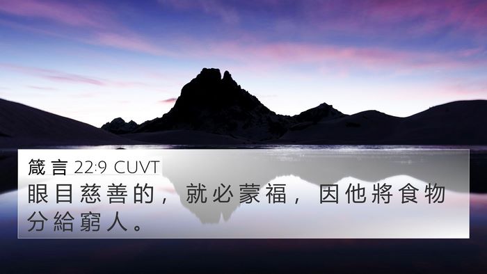 箴 言 22:9 CUVT Bible Verse Image