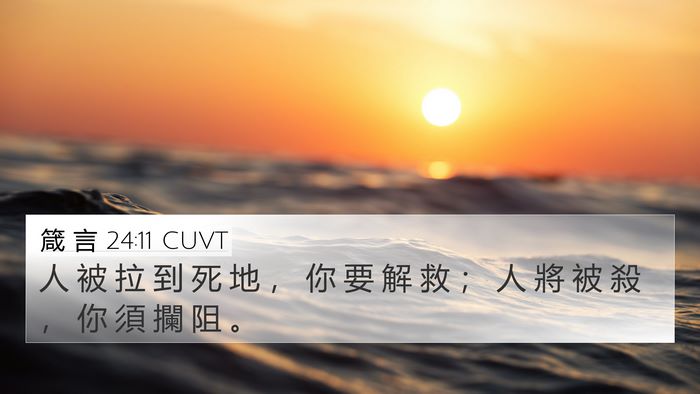 箴 言 24:11 CUVT Bible Verse Image
