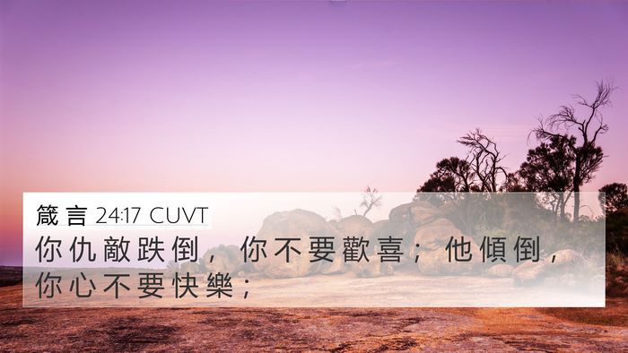 箴 言 24:17 CUVT Bible Verse Image