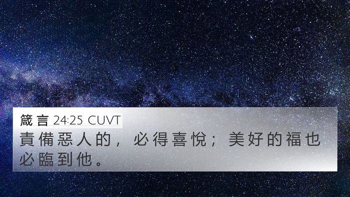 箴 言 24:25 CUVT Bible Verse Image