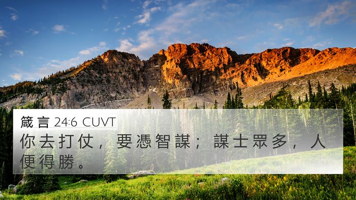 箴 言 24:6 CUVT Bible Verse Image