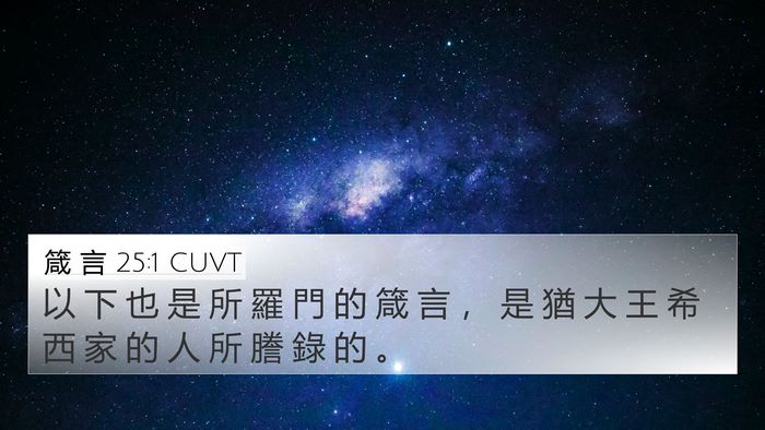 箴 言 25:1 CUVT Bible Verse Image