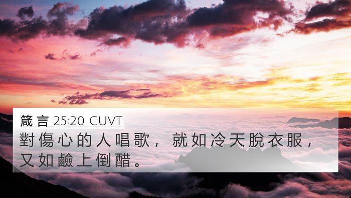 箴 言 25:20 CUVT Bible Verse Image