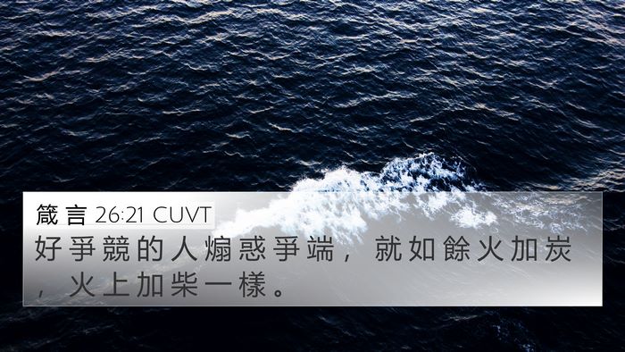 箴 言 26:21 CUVT Bible Verse Image