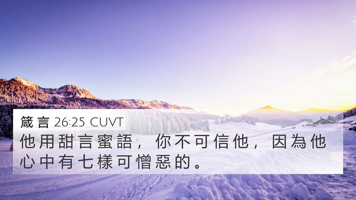 箴 言 26:25 CUVT Bible Verse Image
