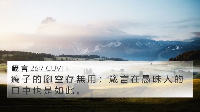 箴 言 26:7 CUVT Bible Verse Image