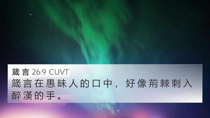 箴 言 26:9 CUVT Bible Verse Image