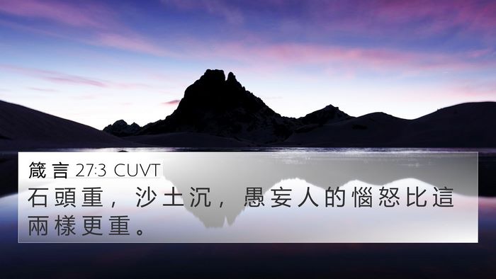箴 言 27:3 CUVT Bible Verse Image