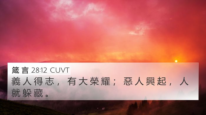 箴 言 28:12 CUVT Bible Verse Image