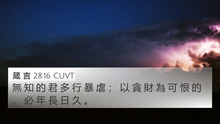 箴 言 28:16 CUVT Bible Verse Image