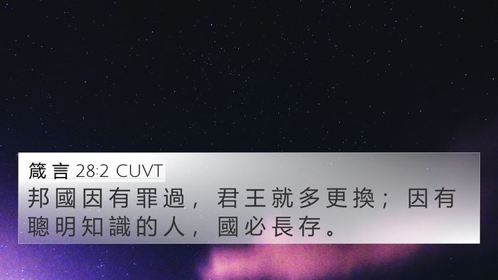 箴 言 28:2 CUVT Bible Verse Image