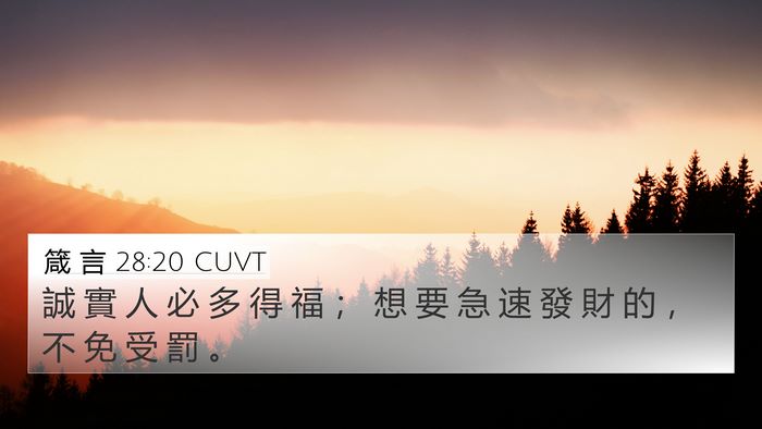 箴 言 28:20 CUVT Bible Verse Image