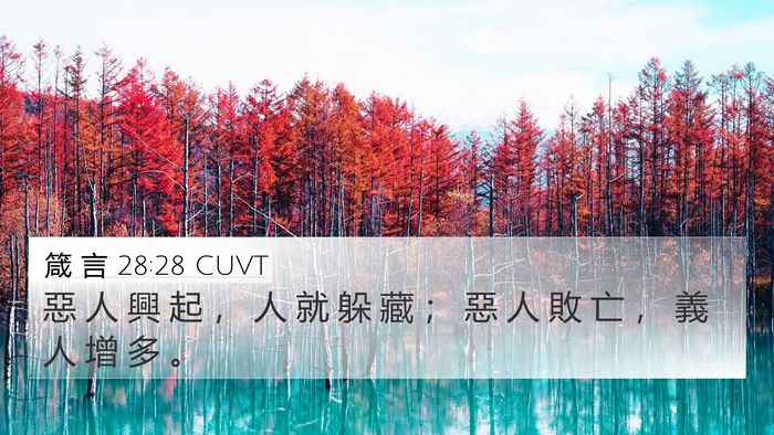 箴 言 28:28 CUVT Bible Verse Image