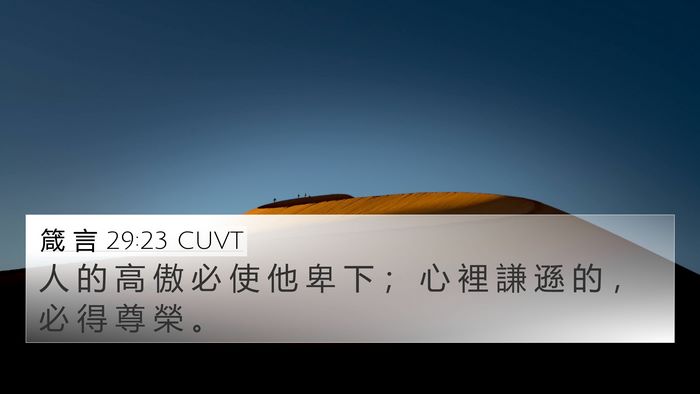 箴 言 29:23 CUVT Bible Verse Image