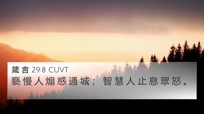 箴 言 29:8 CUVT Bible Verse Image