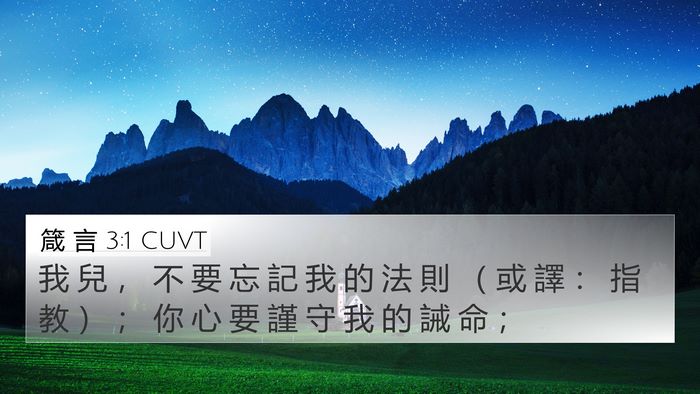 箴 言 3:1 CUVT Bible Verse Image