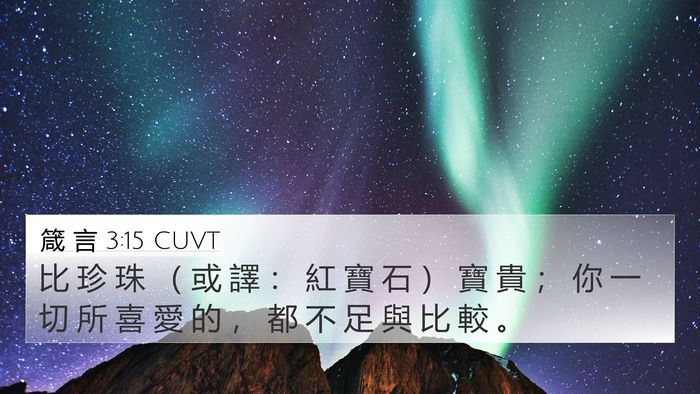 箴 言 3:15 CUVT Bible Verse Image