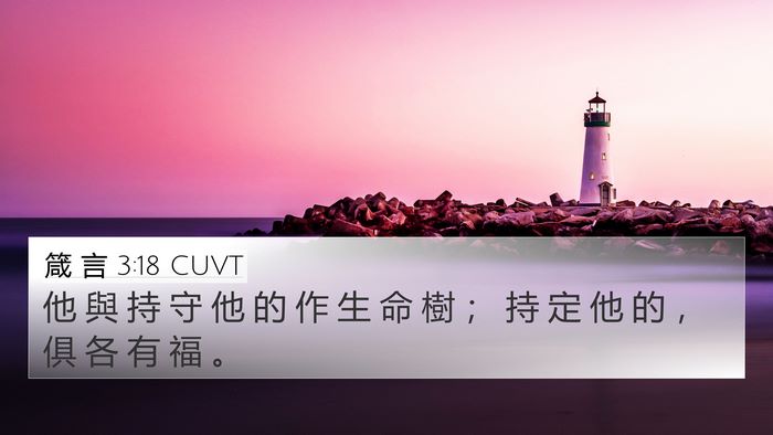 箴 言 3:18 CUVT Bible Verse Image