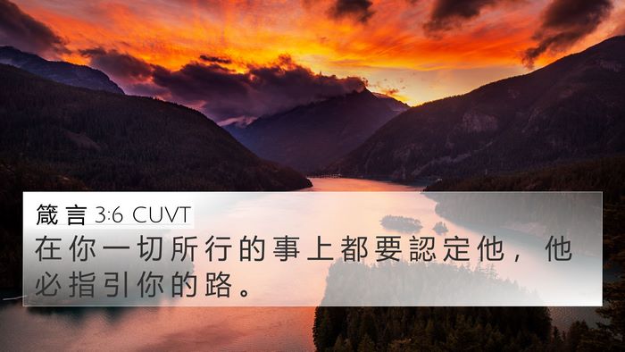 箴 言 3:6 CUVT Bible Verse Image