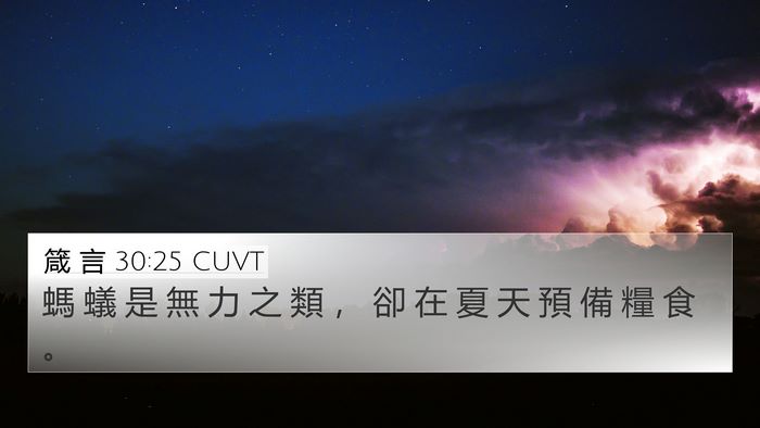 箴 言 30:25 CUVT Bible Verse Image