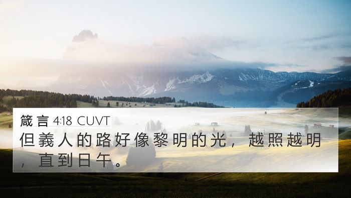 箴 言 4:18 CUVT Bible Verse Image