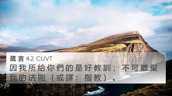箴 言 4:2 CUVT Bible Verse Image