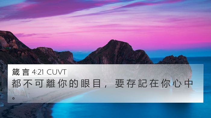 箴 言 4:21 CUVT Bible Verse Image