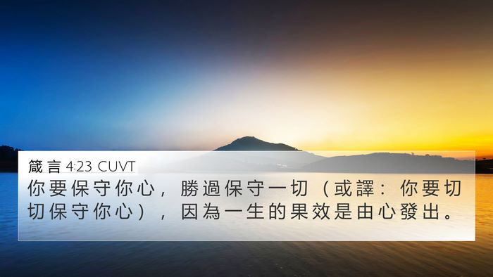 箴 言 4:23 CUVT Bible Verse Image