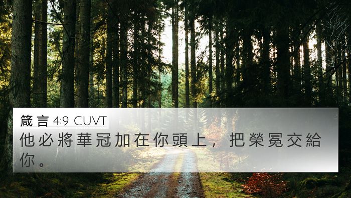 箴 言 4:9 CUVT Bible Verse Image