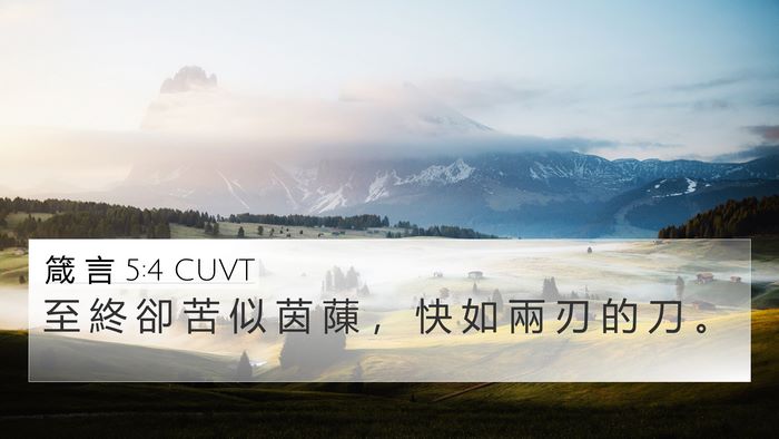 箴 言 5:4 CUVT Bible Verse Image