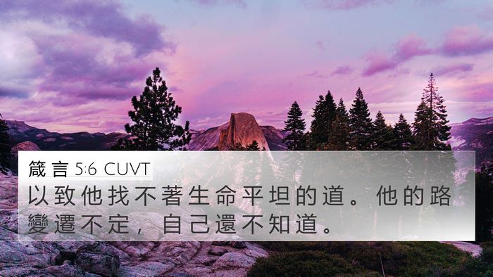 箴 言 5:6 CUVT Bible Verse Image