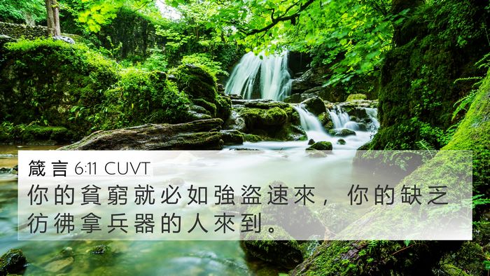 箴 言 6:11 CUVT Bible Verse Image