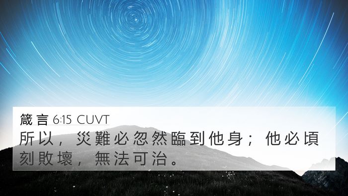 箴 言 6:15 CUVT Bible Verse Image