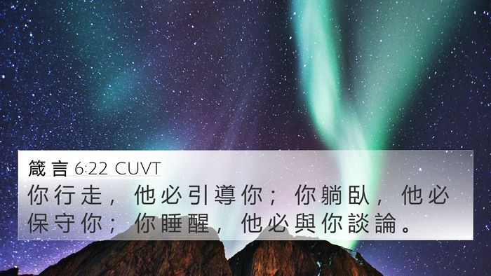 箴 言 6:22 CUVT Bible Verse Image