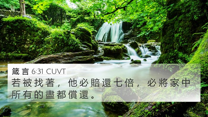 箴 言 6:31 CUVT Bible Verse Image