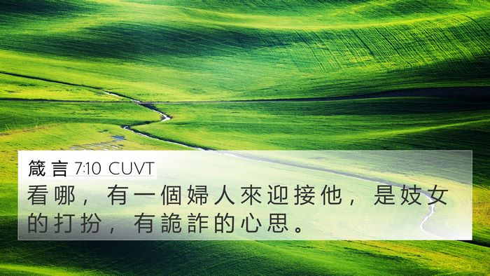 箴 言 7:10 CUVT Bible Verse Image