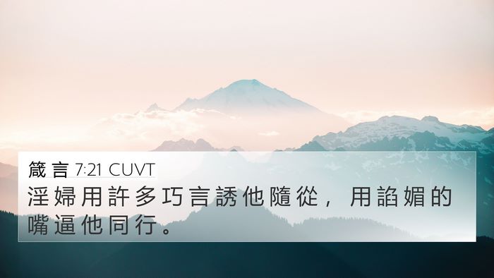 箴 言 7:21 CUVT Bible Verse Image