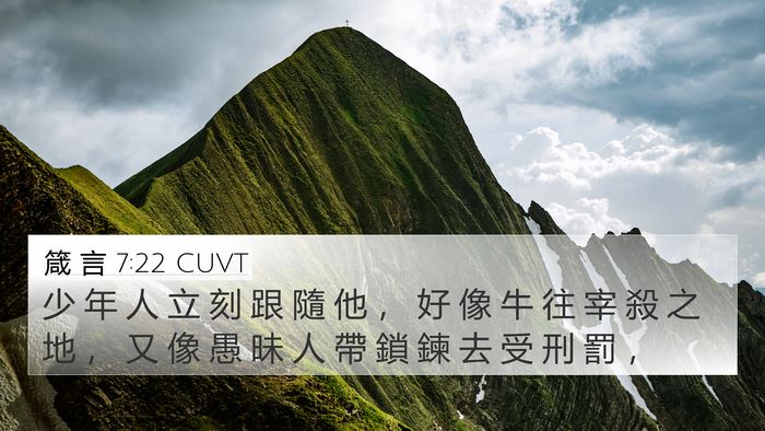箴 言 7:22 CUVT Bible Verse Image