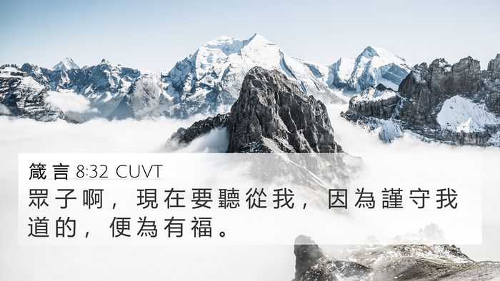 箴 言 8:32 CUVT Bible Verse Image