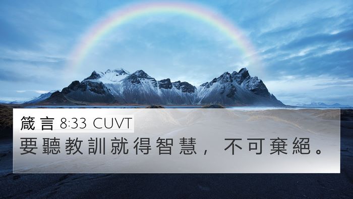 箴 言 8:33 CUVT Bible Verse Image
