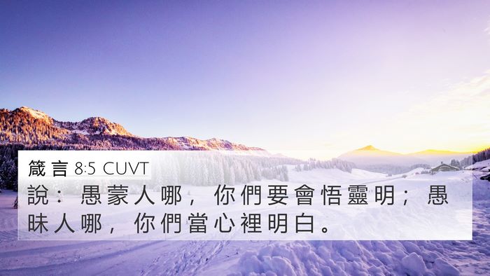 箴 言 8:5 CUVT Bible Verse Image