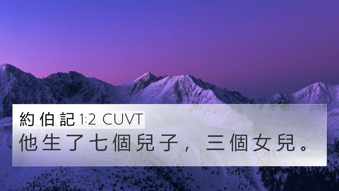 約 伯 記 1:2 CUVT Bible Verse Image