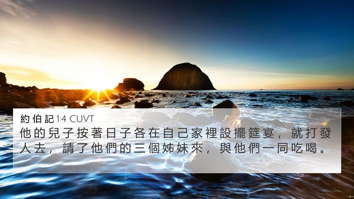 約 伯 記 1:4 CUVT Bible Verse Image
