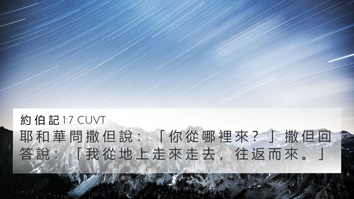 約 伯 記 1:7 CUVT Bible Verse Image