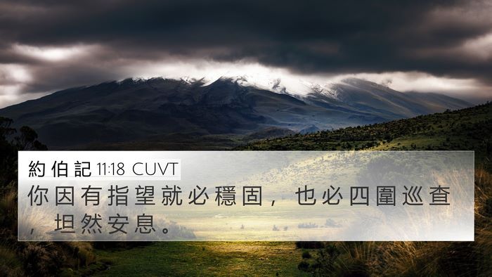 約 伯 記 11:18 CUVT Bible Verse Image