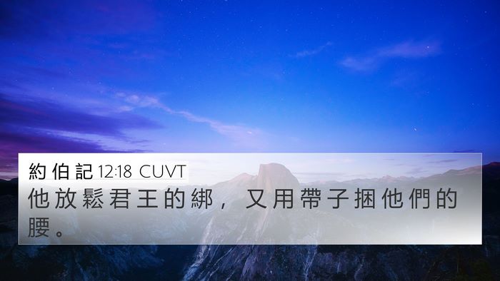 約 伯 記 12:18 CUVT Bible Verse Image
