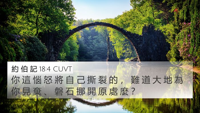 約 伯 記 18:4 CUVT Bible Verse Image