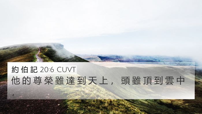 約 伯 記 20:6 CUVT Bible Verse Image