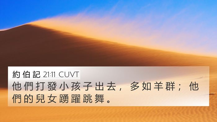 約 伯 記 21:11 CUVT Bible Verse Image