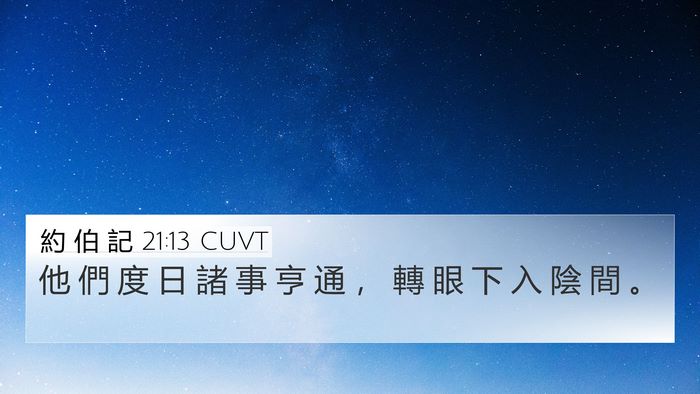 約 伯 記 21:13 CUVT Bible Verse Image
